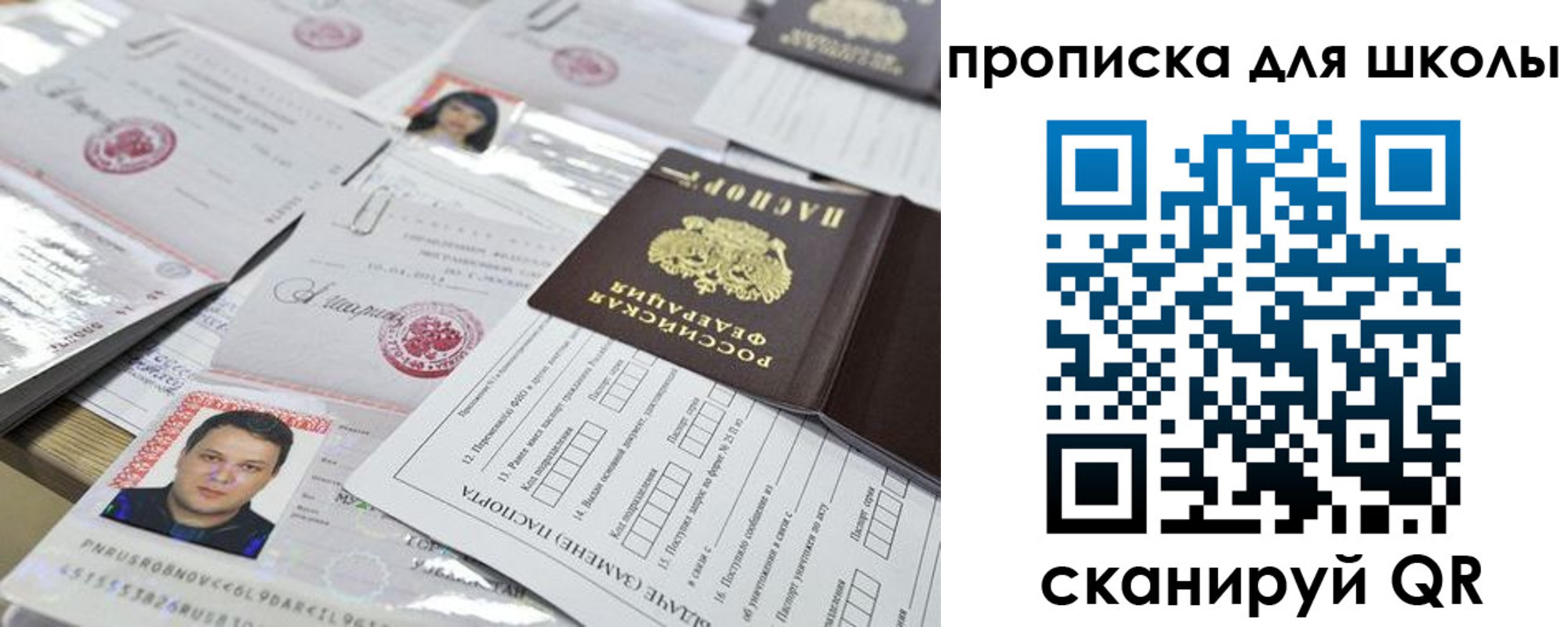 прописка ребенка в Берёзовском