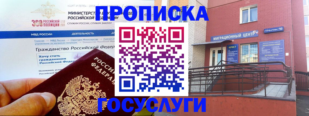 прописка законно в Берёзовском