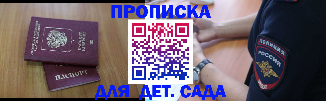 временная регистрация для школы в Берёзовском